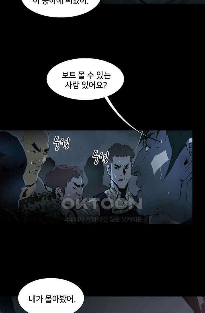 생존자들 86화 27