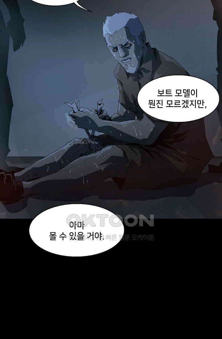 생존자들 86화 28