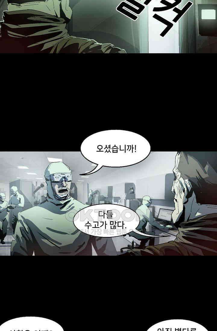 생존자들 88화 3