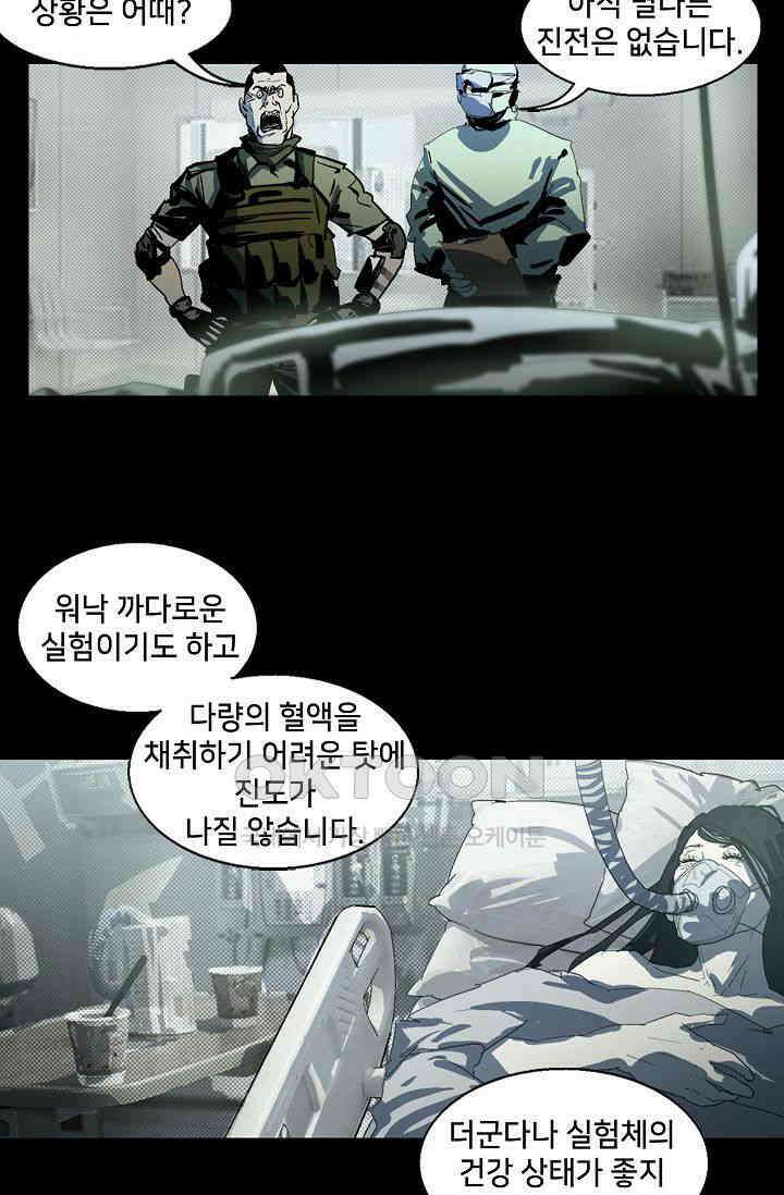 생존자들 88화 4