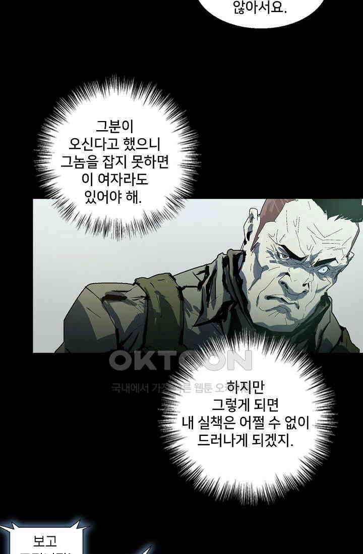 생존자들 88화 5