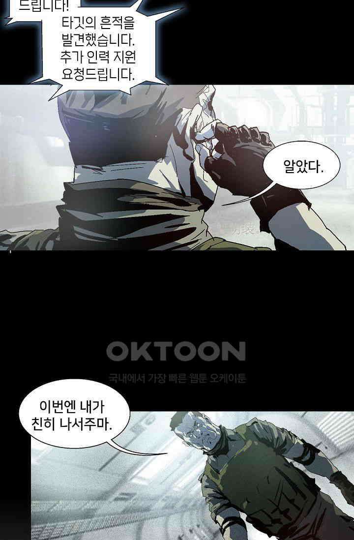 생존자들 88화 6