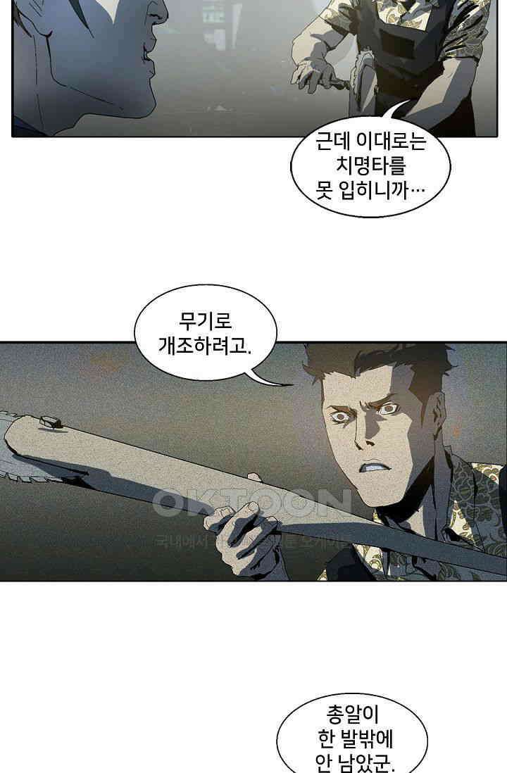 생존자들 88화 9