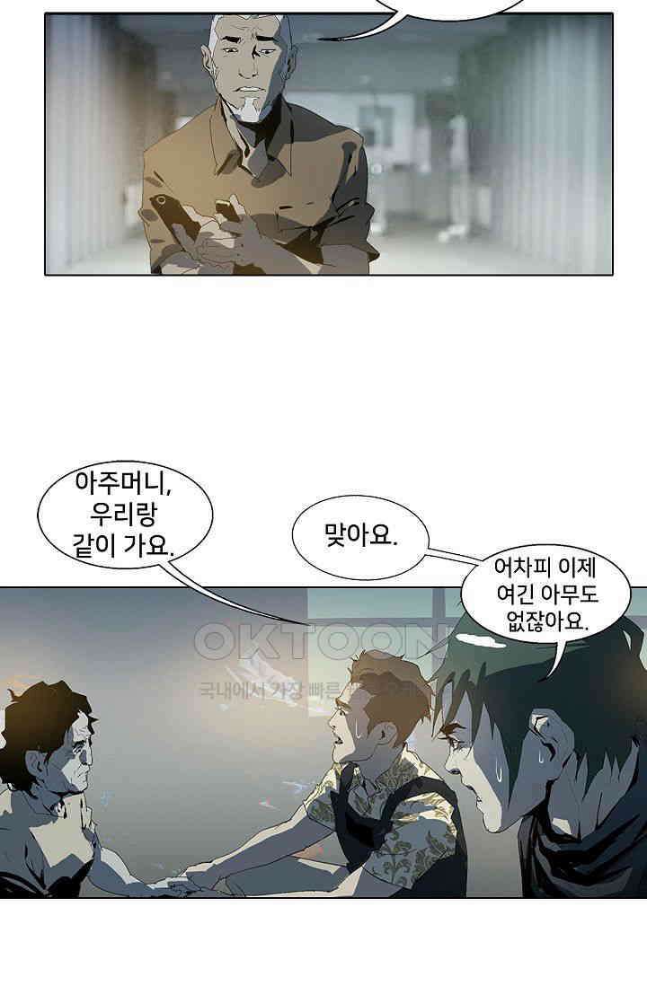 생존자들 88화 10