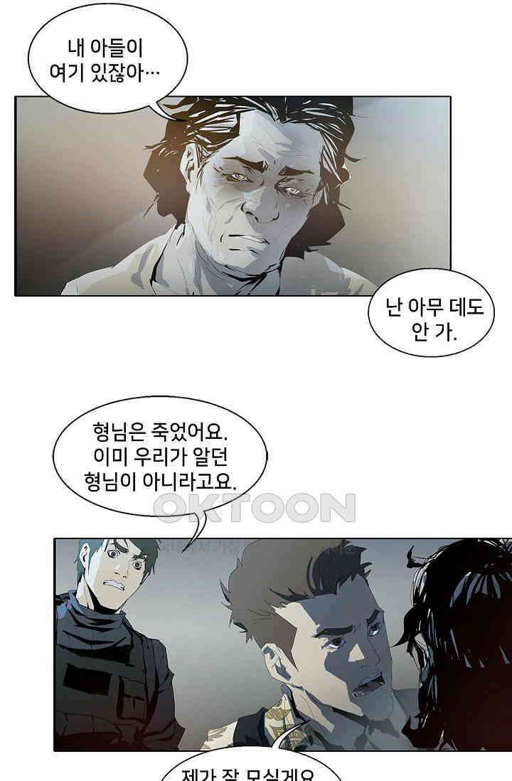 생존자들 88화 11