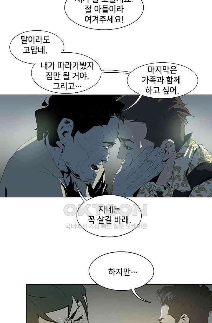 생존자들 88화 12