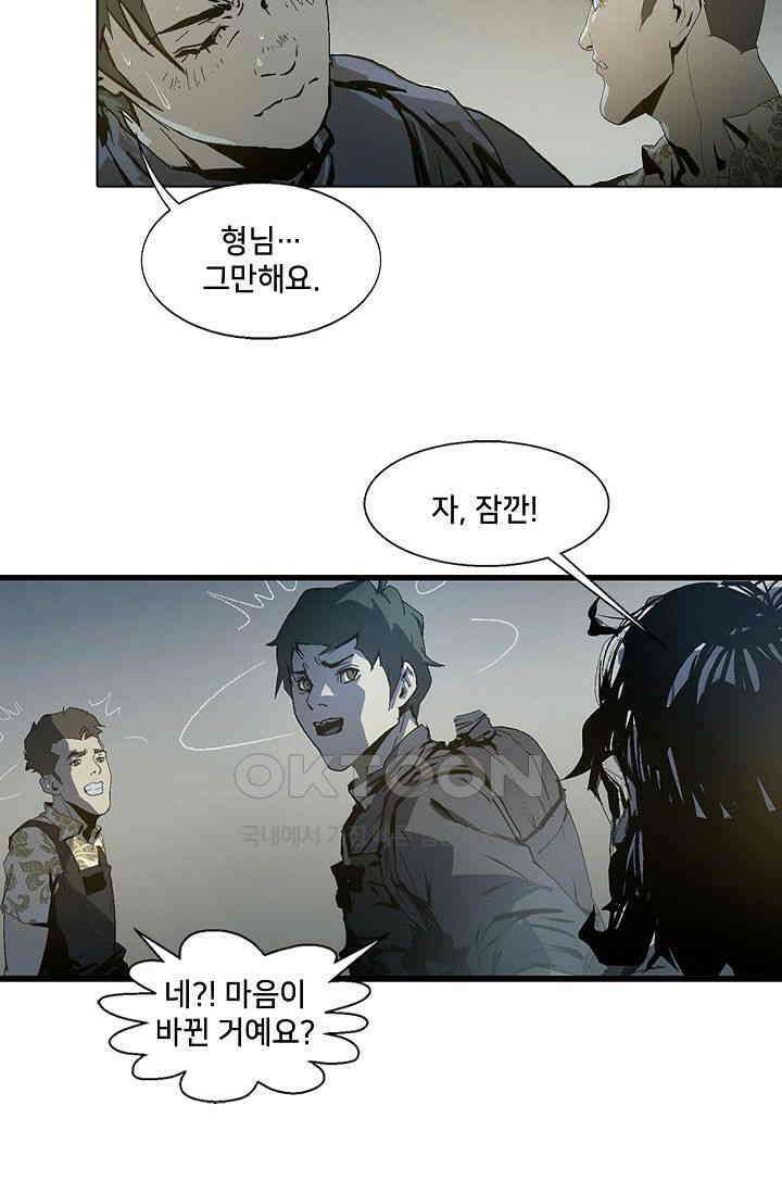 생존자들 88화 13