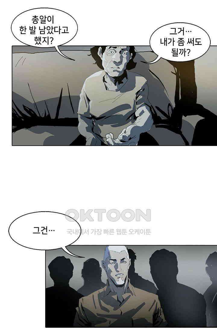 생존자들 88화 14