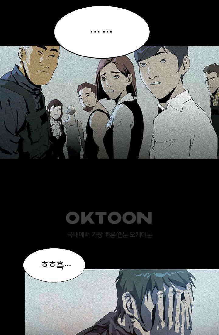 생존자들 88화 20