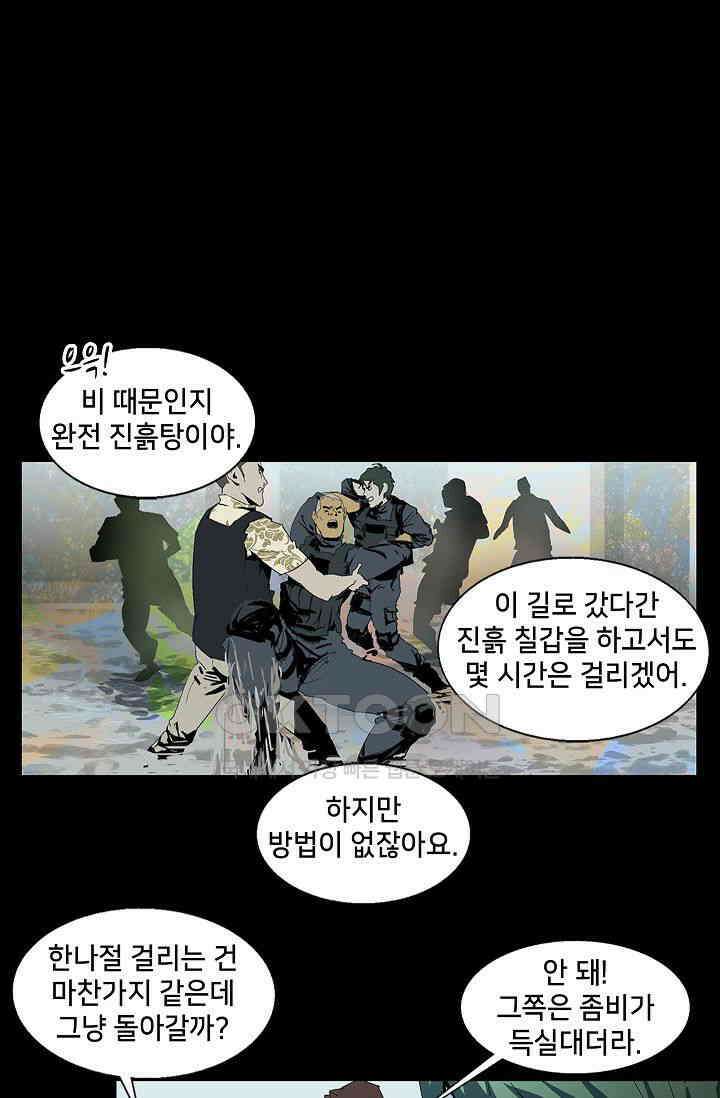 생존자들 88화 23