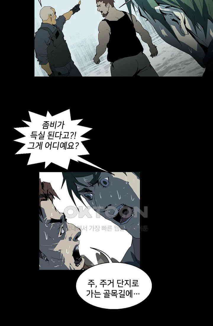 생존자들 88화 24