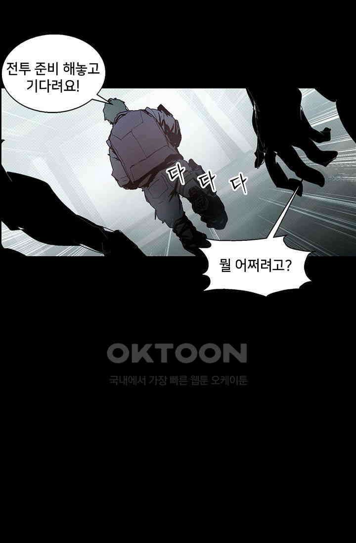 생존자들 88화 25