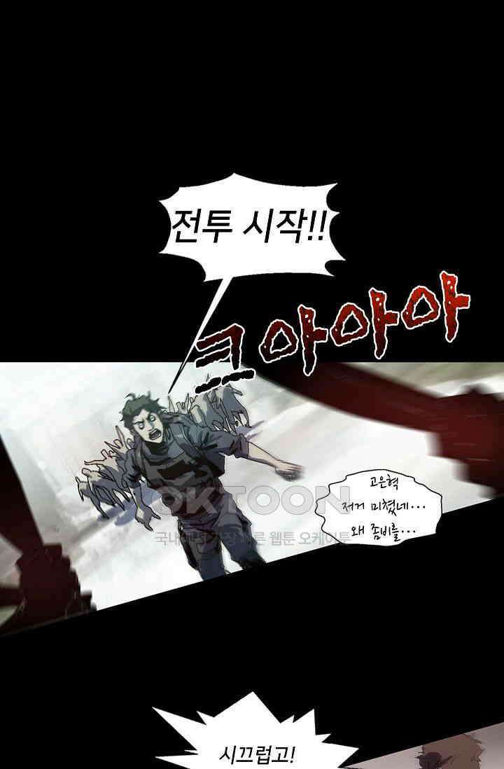 생존자들 88화 26