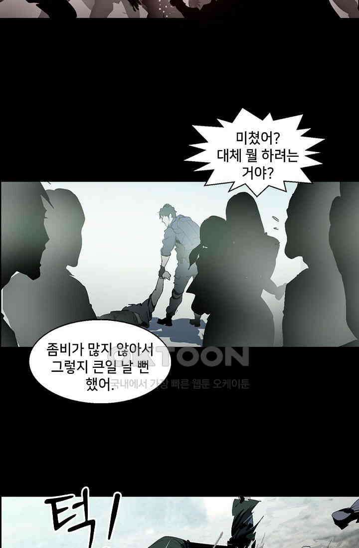 생존자들 88화 28