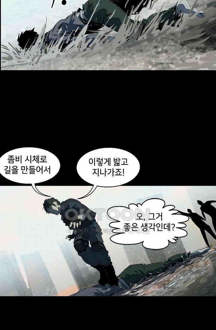 생존자들 88화 29