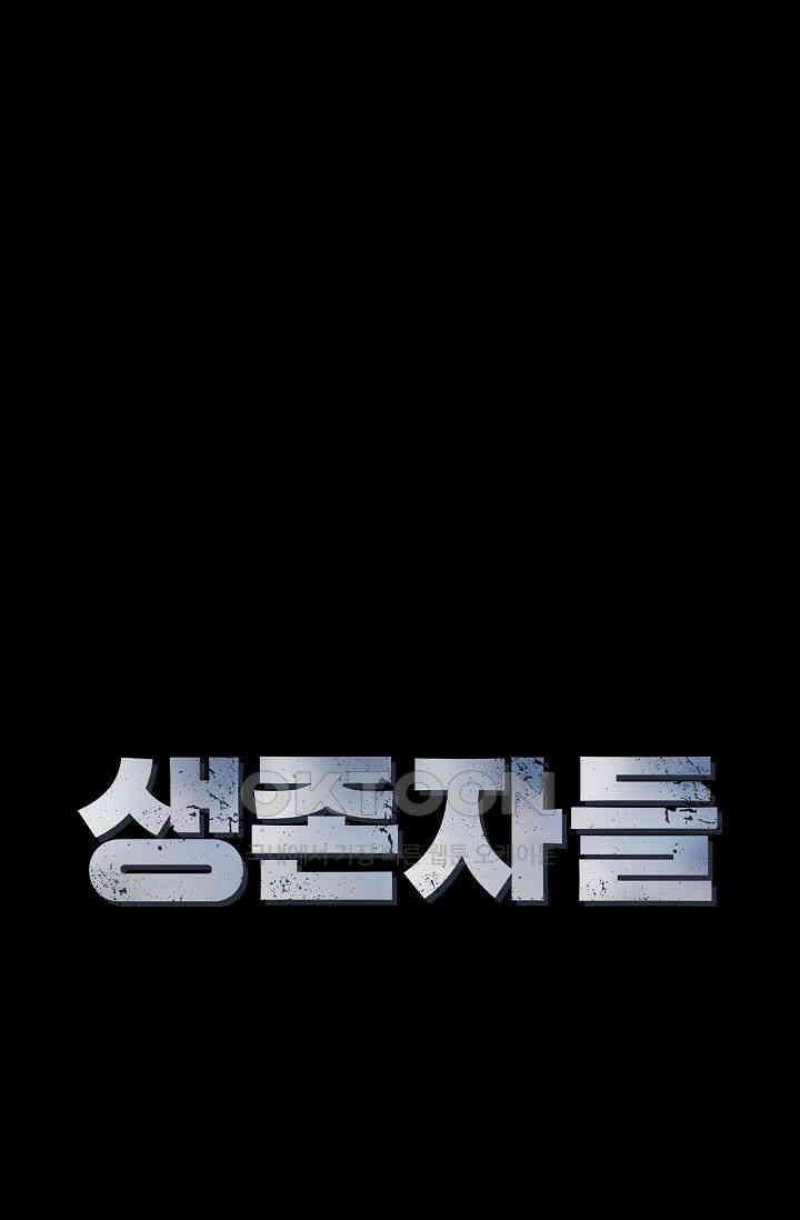 생존자들 88화 31