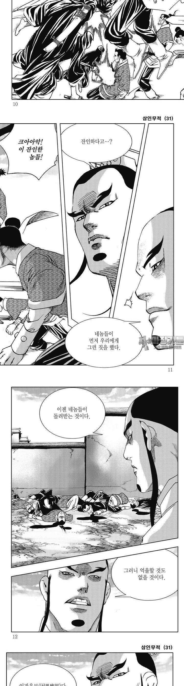 삼인무적 31권 2