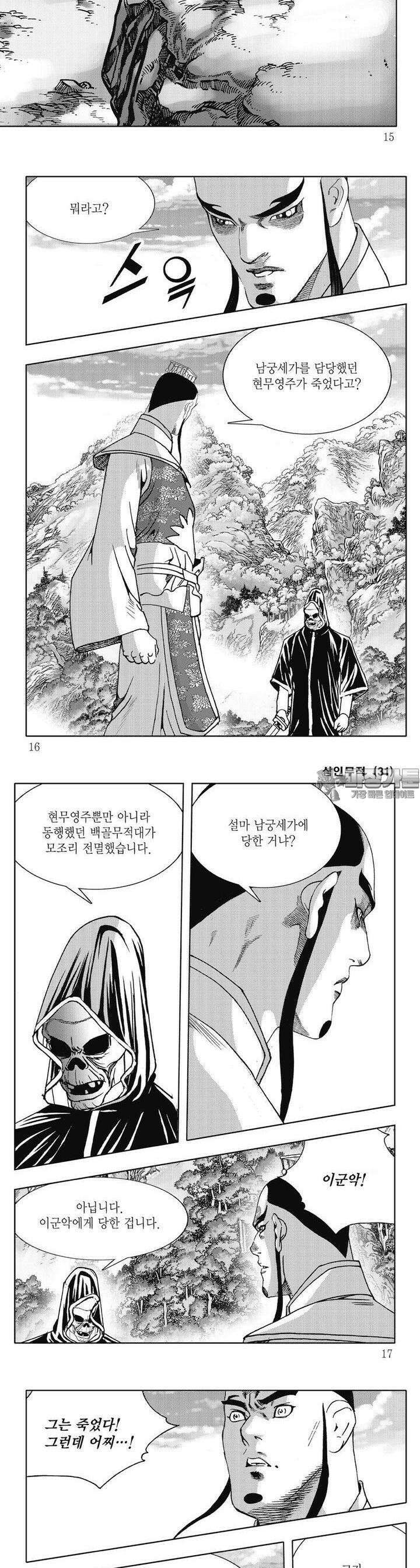 삼인무적 31권 4