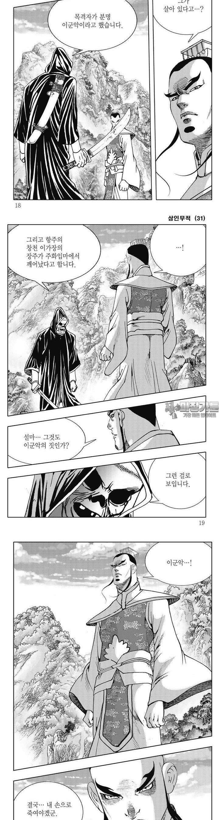 삼인무적 31권 5