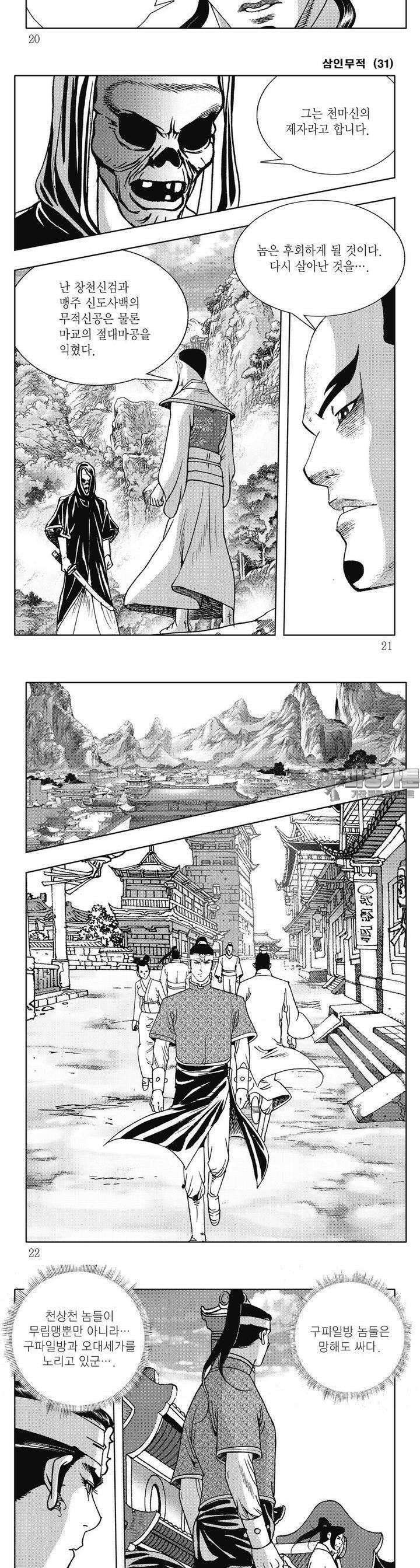 삼인무적 31권 6
