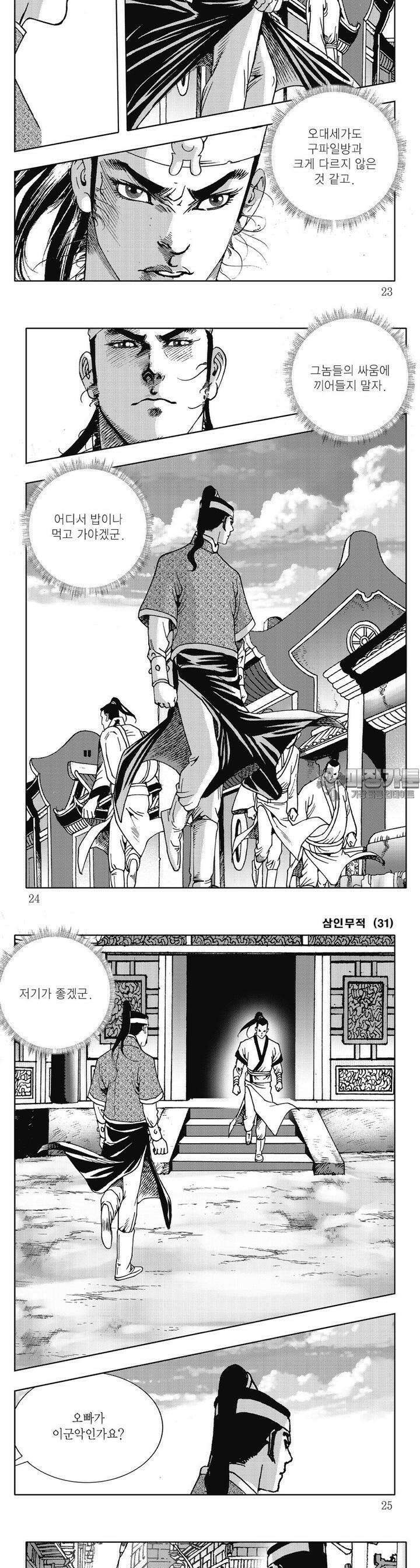 삼인무적 31권 7