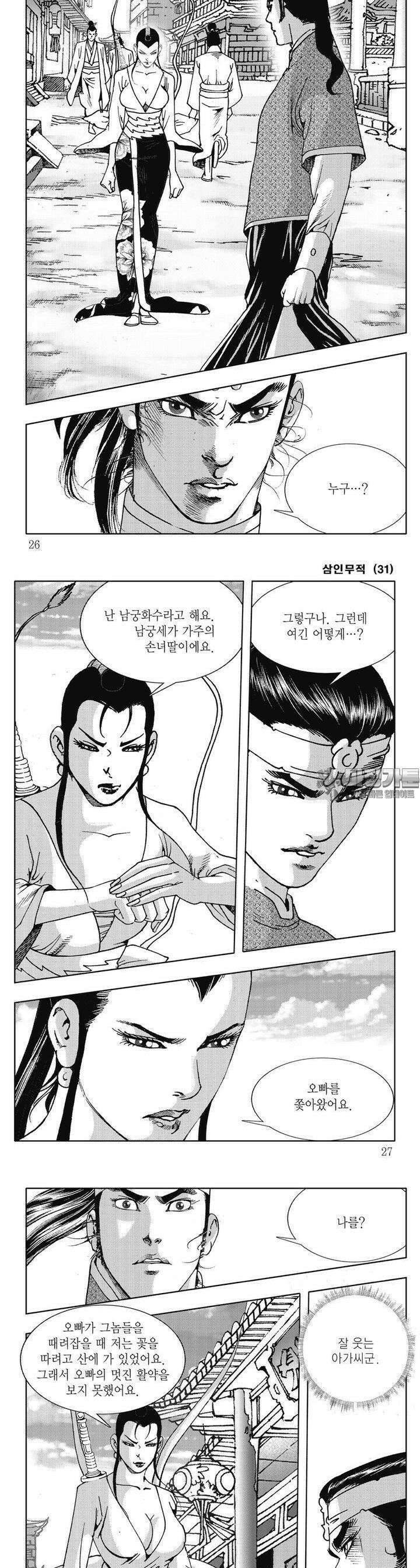 삼인무적 31권 8