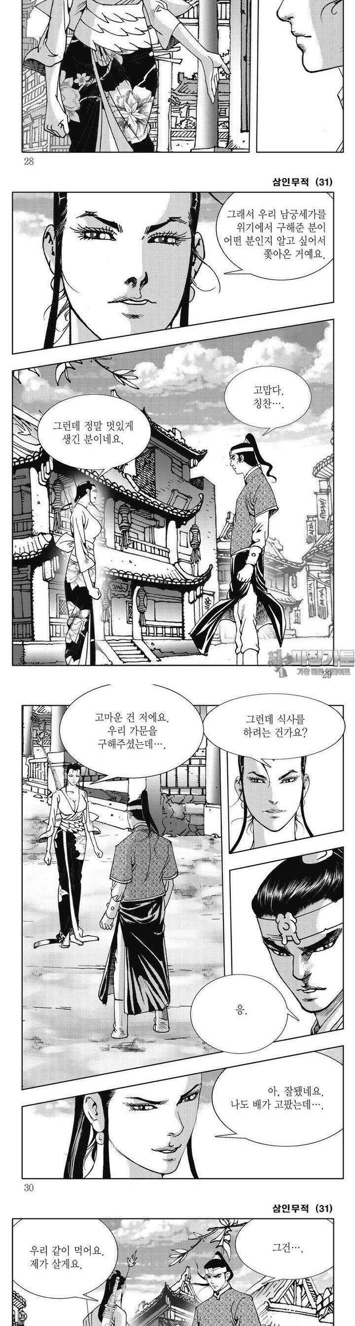 삼인무적 31권 9