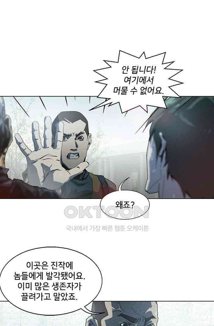생존자들 92화 1