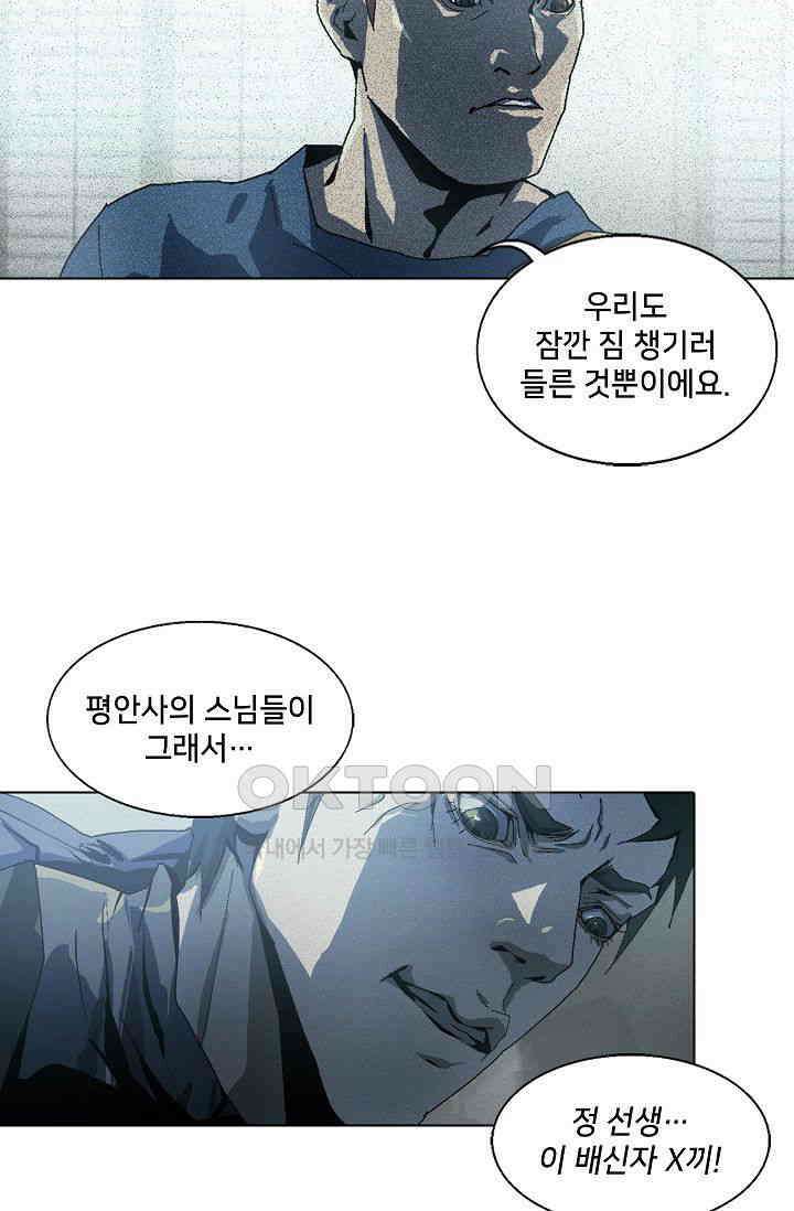 생존자들 92화 2