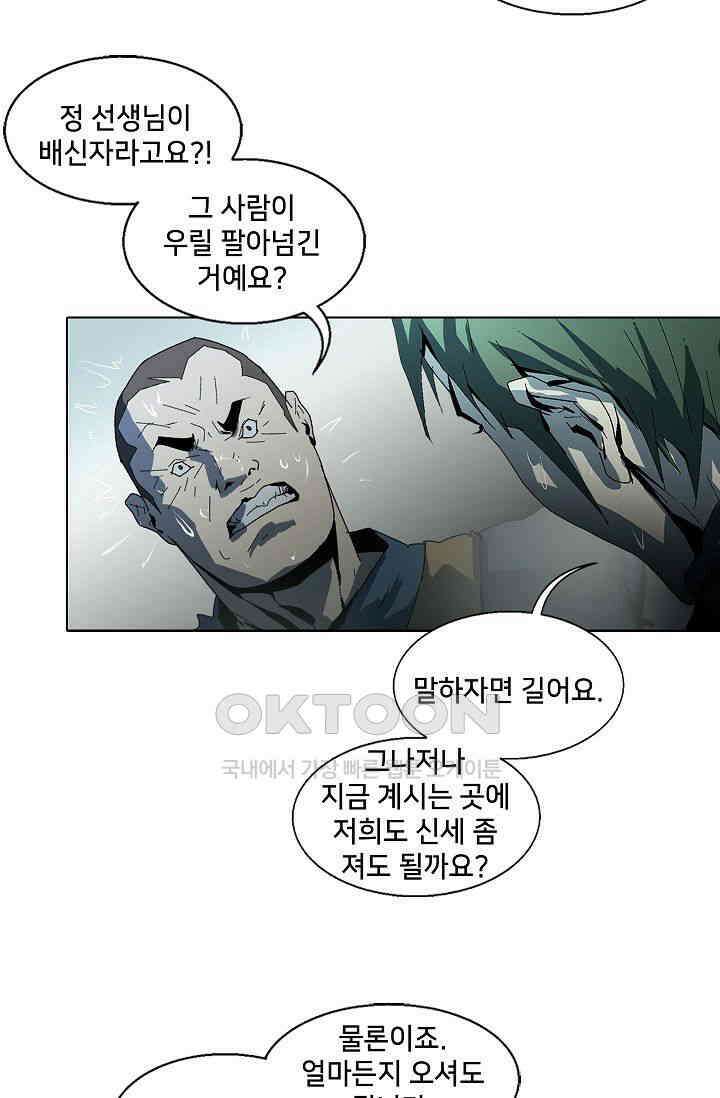 생존자들 92화 3