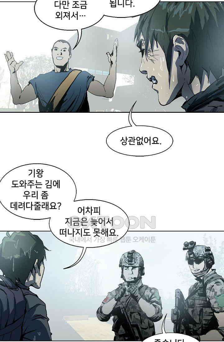생존자들 92화 4