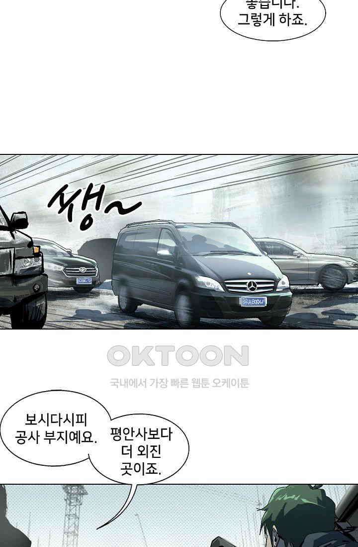 생존자들 92화 5