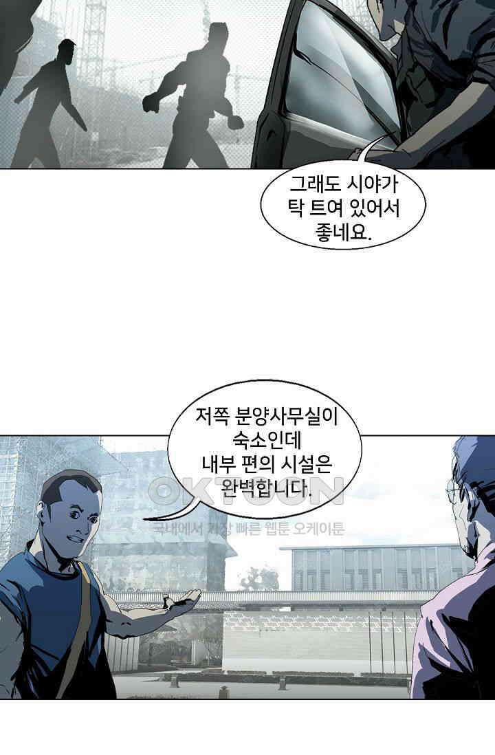 생존자들 92화 6