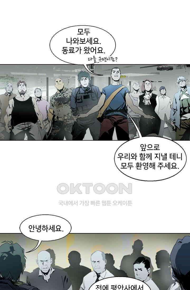 생존자들 92화 7