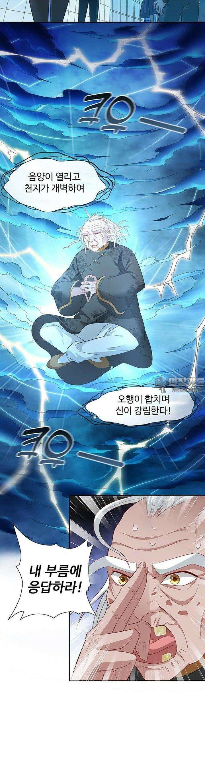 강시도령 102화 3