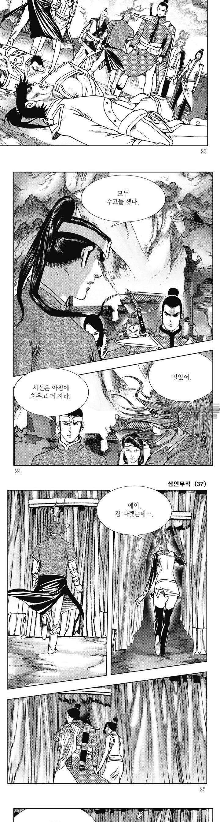 삼인무적 37권 7