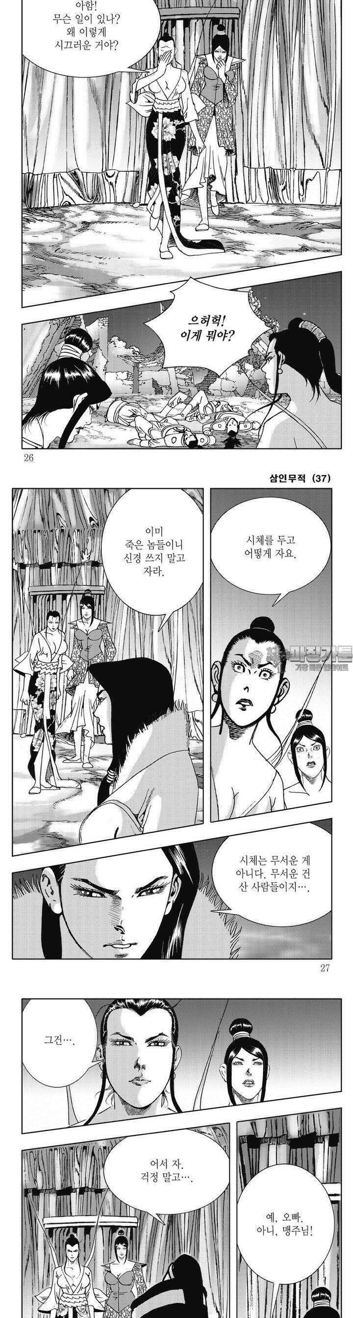 삼인무적 37권 8