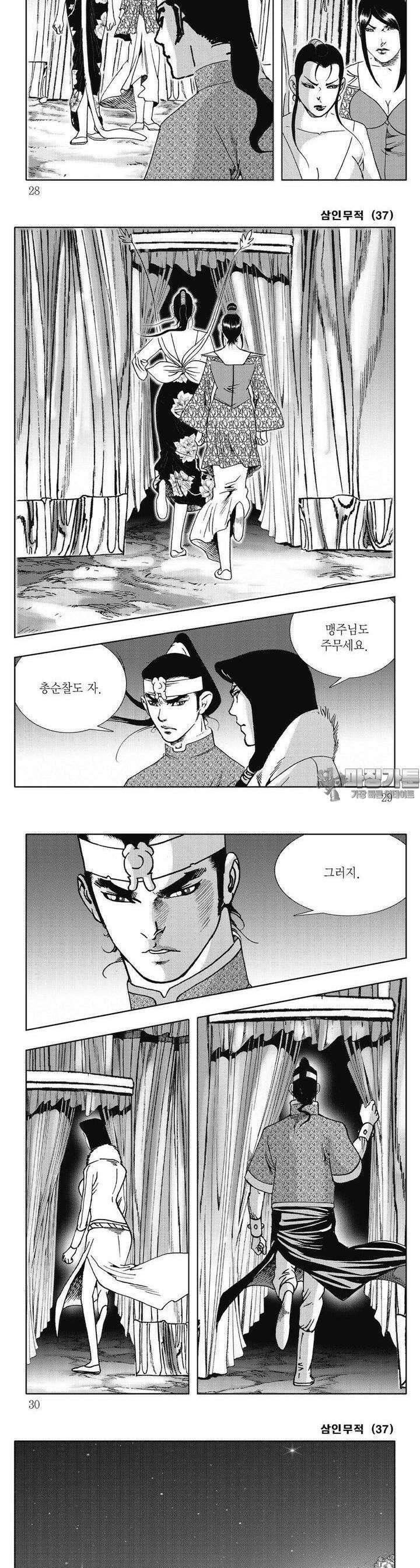 삼인무적 37권 9