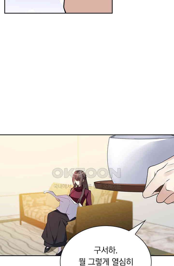 달콤살벌한 약혼자 303화 5