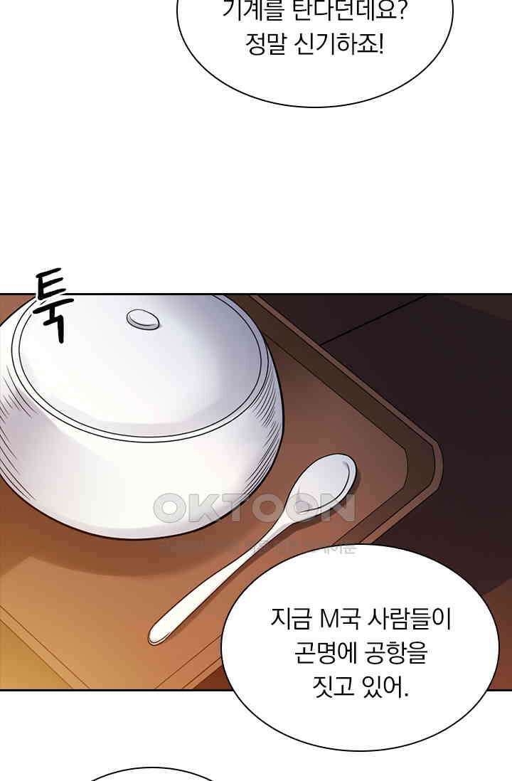 달콤살벌한 약혼자 303화 8
