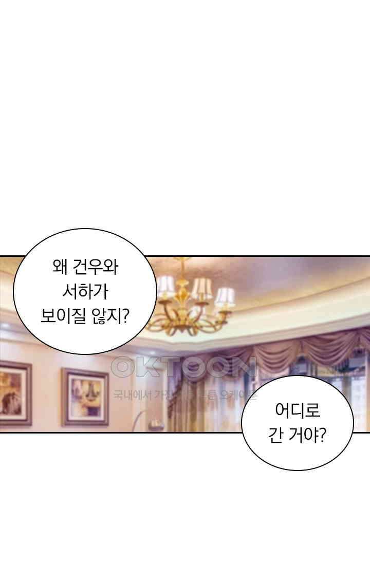 달콤살벌한 약혼자 306화 1