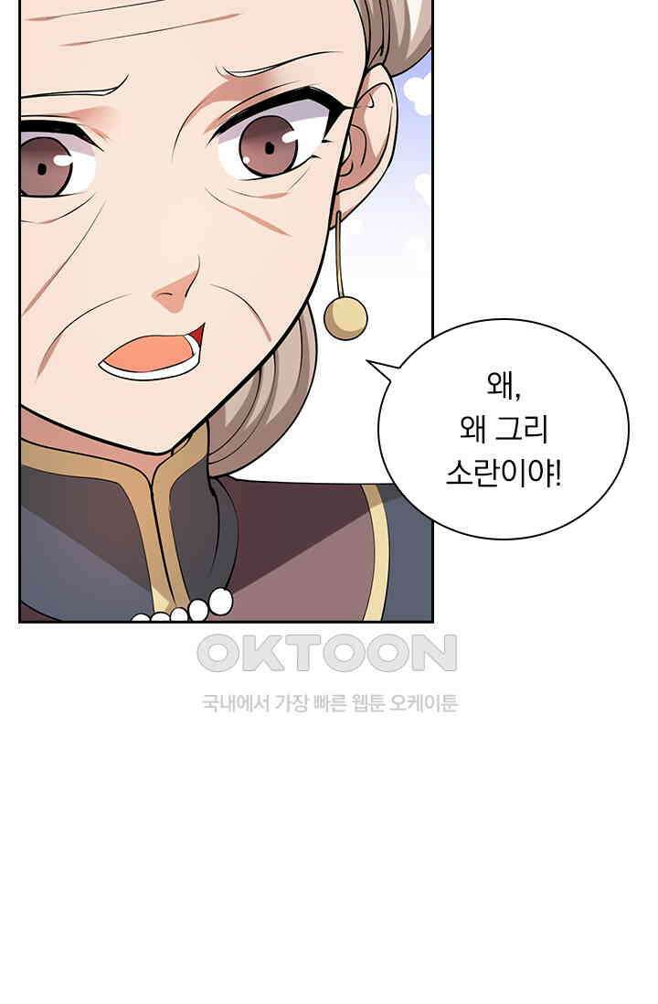 달콤살벌한 약혼자 306화 5