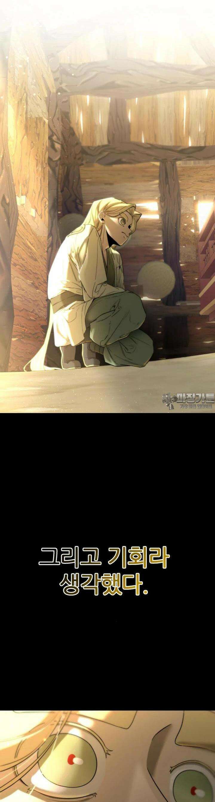심봤다 21화 2
