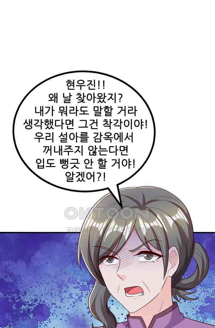 대표님 꼭 안아주세요 275화 4