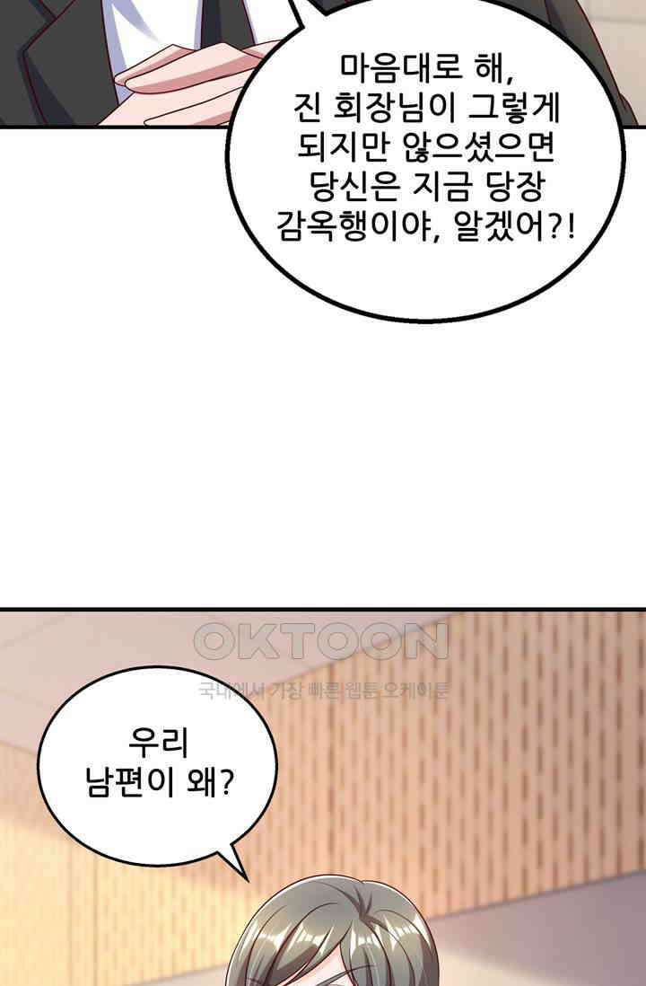 대표님 꼭 안아주세요 275화 6
