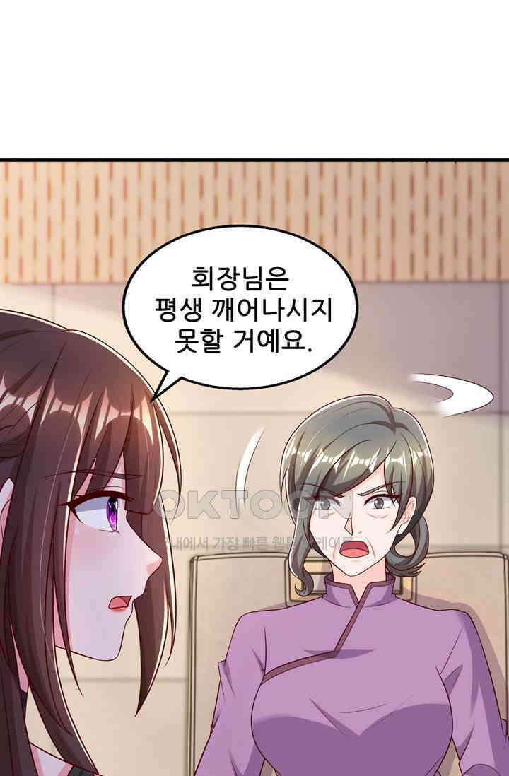 대표님 꼭 안아주세요 275화 8