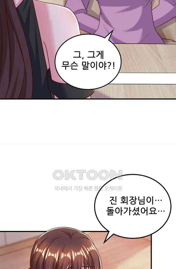 대표님 꼭 안아주세요 275화 9