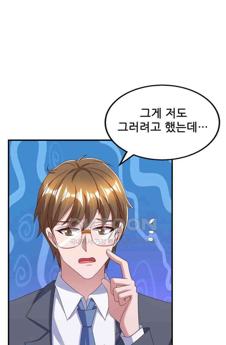 대표님 꼭 안아주세요 277화 4