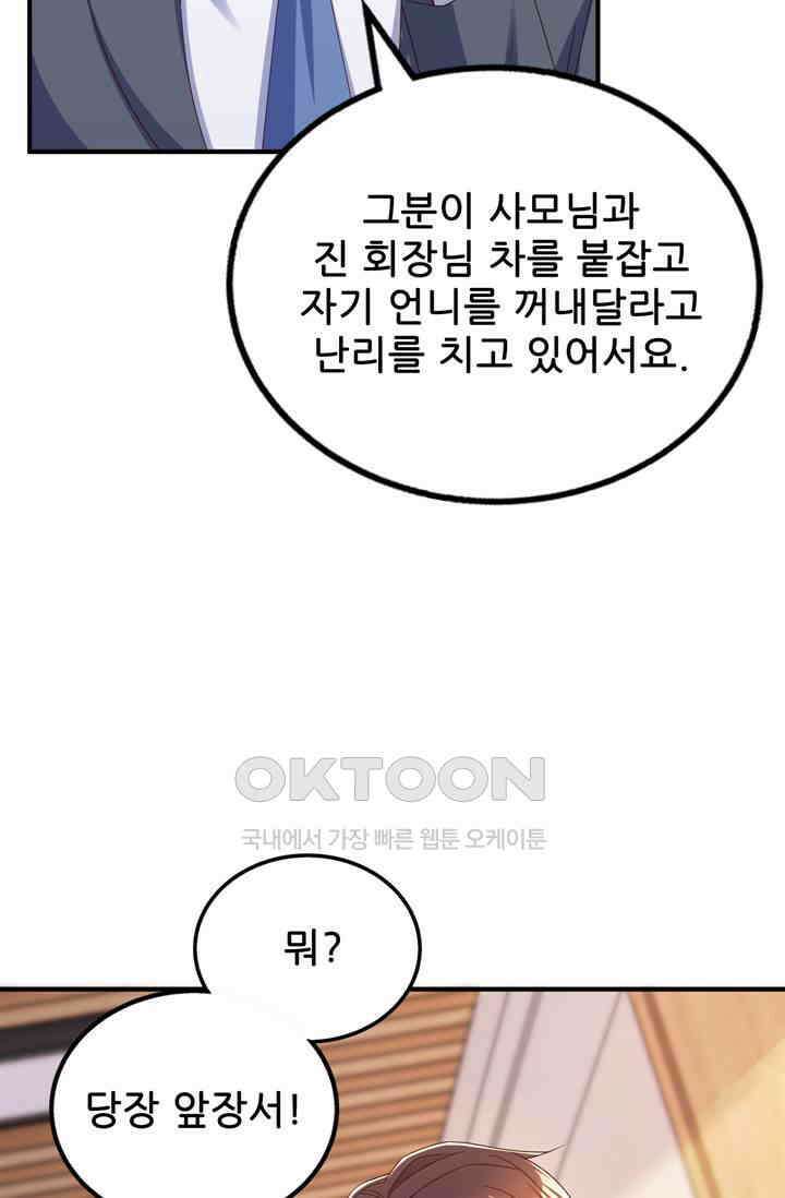 대표님 꼭 안아주세요 277화 5