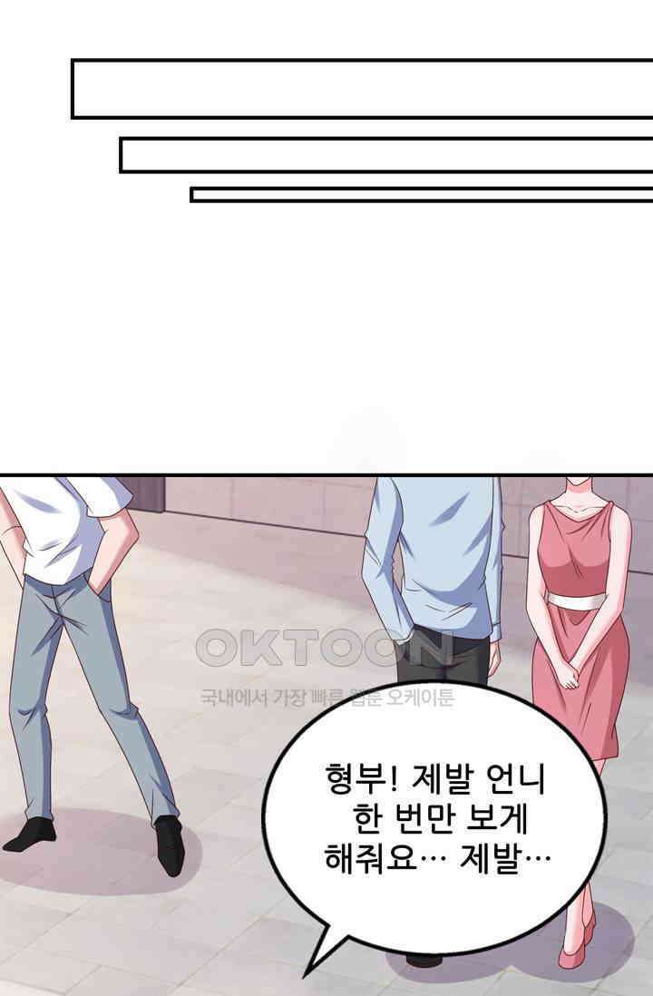 대표님 꼭 안아주세요 277화 8